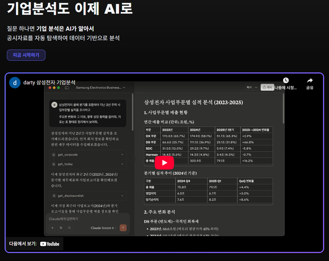 AI로 기업 공시를 10분 만에 분석하는 글 쓰는 법
